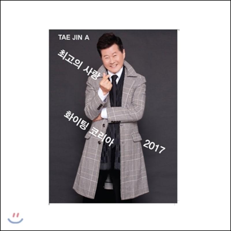 Tae Jin Ah - 2017 Tae Jin Ah: The Best Love