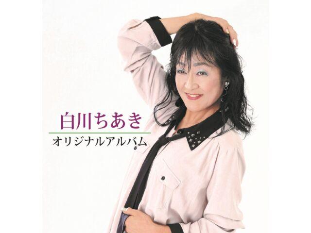 

[CD] Оригинальный альбом Shirakawa Chiaki Nomal Edition PHEN-25 J-pop Kayoukyoku NEW