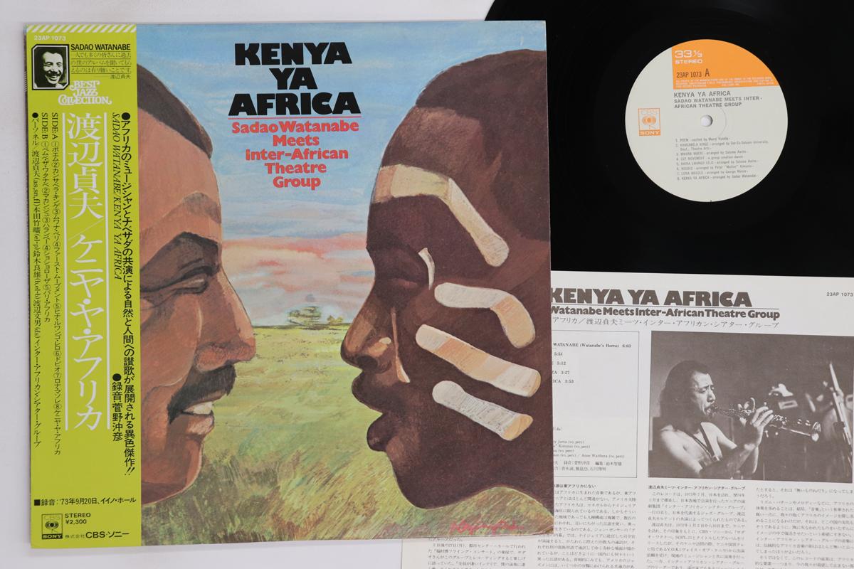 

LP Record SADAO WATANABE - Kenya Ya Africa 23AP1073 CBS SONY 1978 Japan Obi Jazz Used