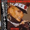 LP Record RETTORE  Kamikaze Rock N Roll Suicide K28P310PROMO SEVEN SEAS 1982 Japan Obi Pop Used