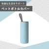 AZNABLE Water Bottle Cover, 500ml, PET Bottle Cover, Insulates and Cold Water, Fits 500-600ml Bottles (Pastel Blue)