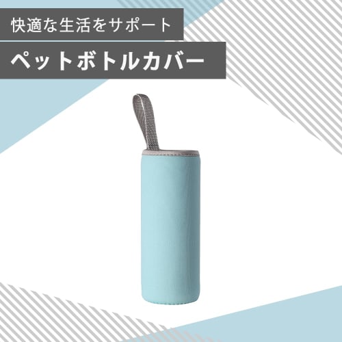 AZNABLE Water Bottle Cover, 500ml, PET Bottle Cover, Insulates and Cold Water, Fits 500-600ml Bottles (Pastel Blue)