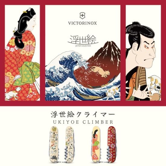 VICTORINOX Ukiyo-e Climber “Mikaeri Bijin” White Multi-Tool