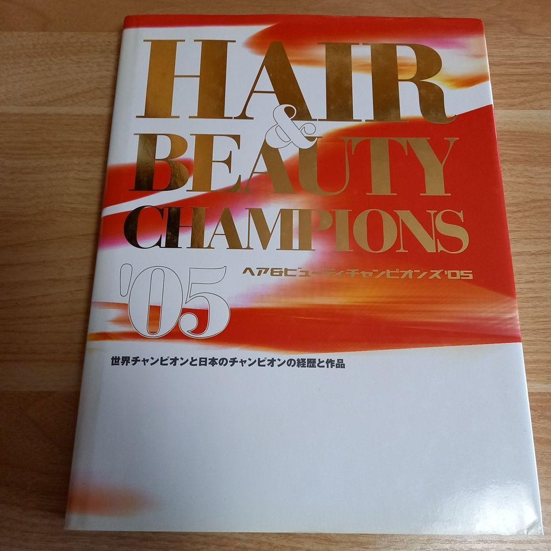 

[USED] Hair & Beauty Champions’05