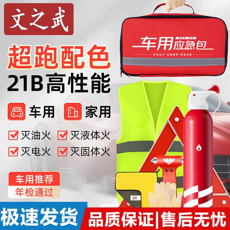 Набор: Автомобильный аварийный огнетушитель и аптечка Wenzhiwu