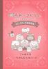 Sumikko Gurashi Movie: Pop-up Book and Secret Child Pop-up Book