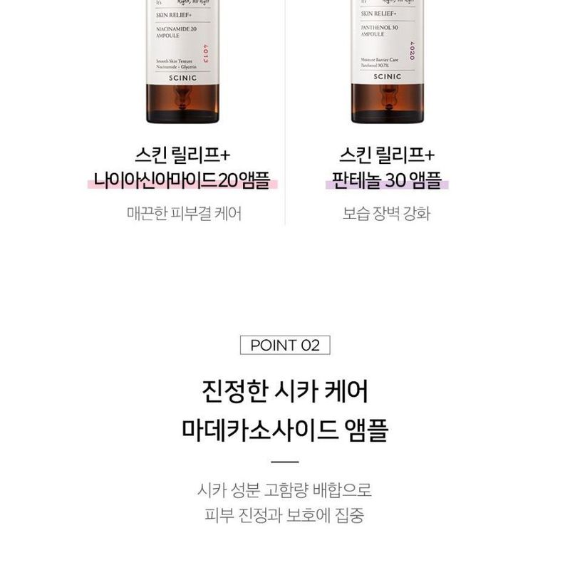 Scinic Skin Relief+ Ampoule - 4 Types