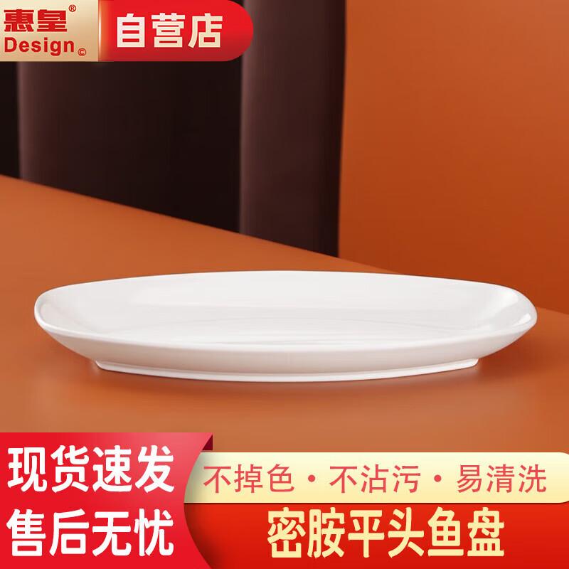 Huihuang 10-inch White Melamine Rectangular Fish Serving Plate