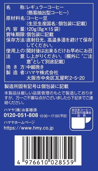 Hamaya Blue Mountain Blend 8g x 15P