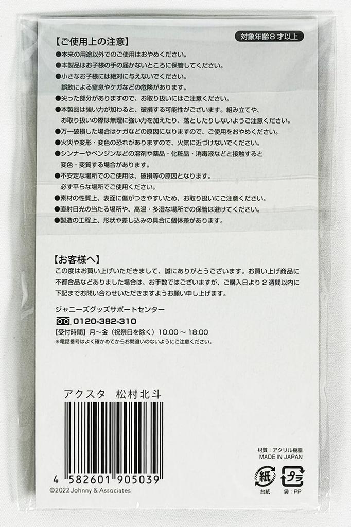 SixTONES Acrylic Stand Axta Fest Johnny’s (Hokuto Matsumura)