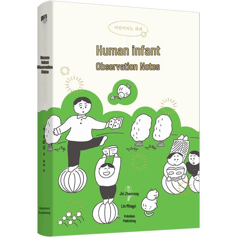 Human Cub Observation Notes