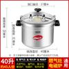 Hengxin Ruichu 40L Aluminum Explosion-Proof Pressure Cooker