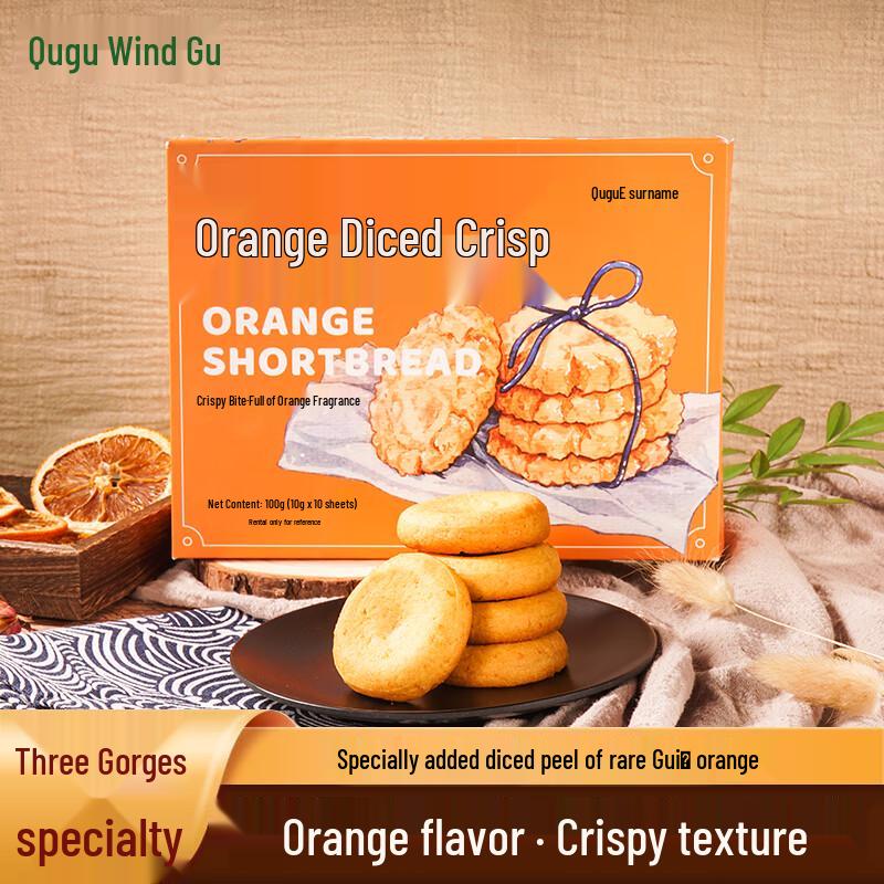 Qu Gu Orange Crisp Cookies