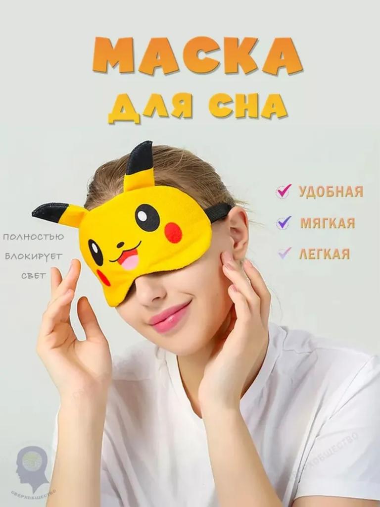 Spací maska na oči na obličej ženy muži děti noční