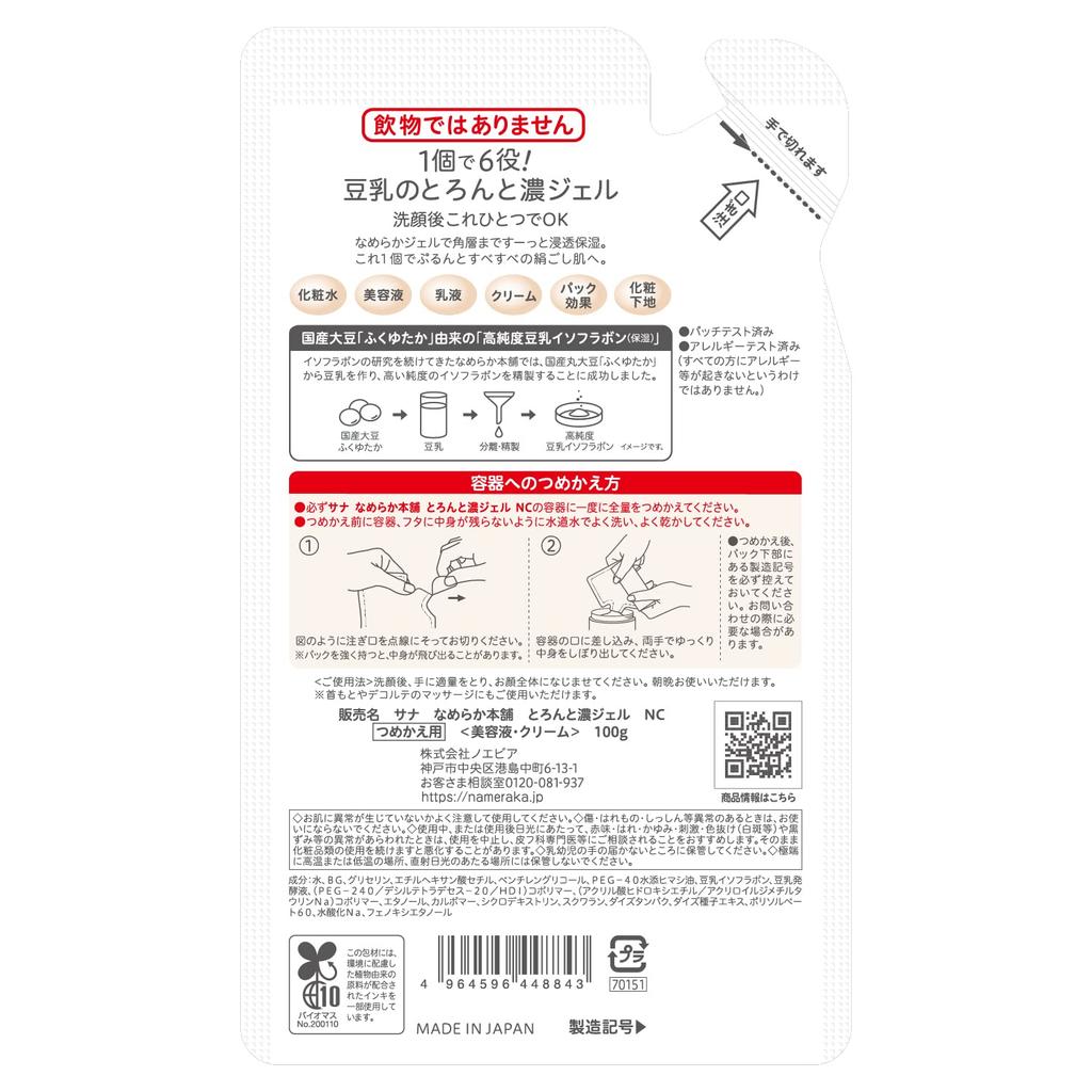 Nameraka Honpo Thick Gel Bonus 100g x 3 Soy Milk Isoflavone (Refill) 3-pack + All-in-One
