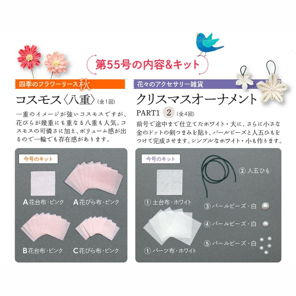 Fun Tsumami Zaiku 55 No. [Encyclopedia] (with kit)