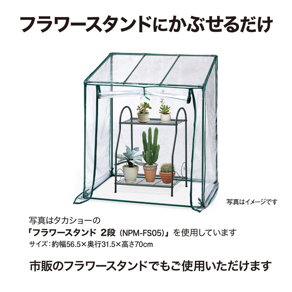Takasho Greenhouse, Vinyl Greenhouse for Flower Stands, 96cm Wide x 70cm Deep x 111cm High, with Winter Cover for Plants and Seedlings [GRH-N04T]
