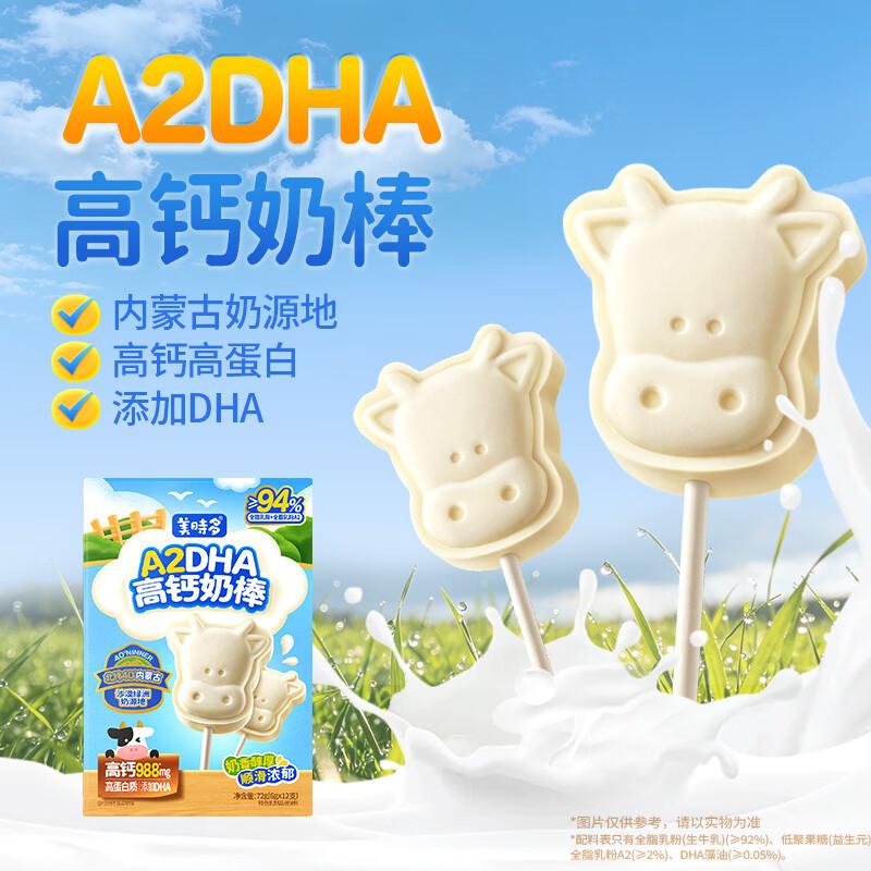 Meishiduo Kids A2 Milk DHA High Calcium Lollipops