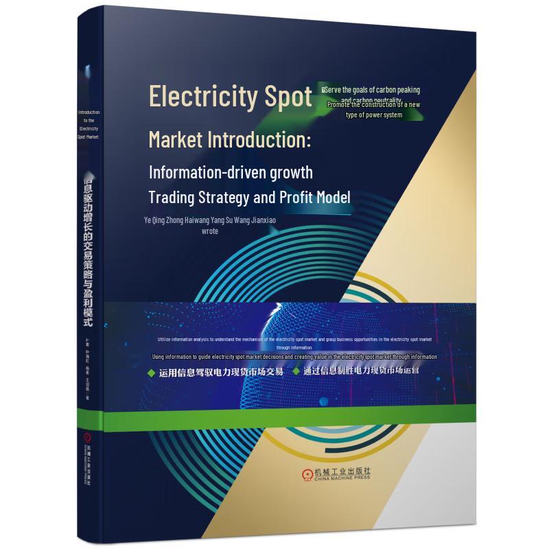 Introduction to Electricity Spot Market