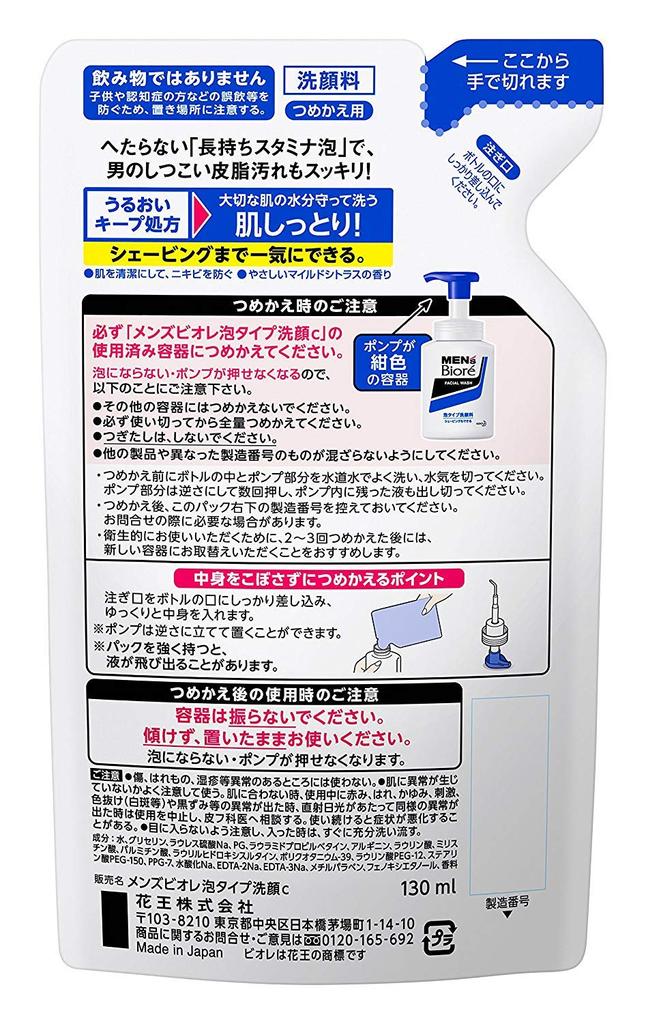 Kao Biore Foam Face Wash Refill X Men's (130g) 5-pack