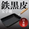 Wahei Freiz Tsubame Sanjo Black Iron Frying Pan 22cm IH Compatible Gas Wooden Handle Made In Japan Carefully Selected Materials GR-9746