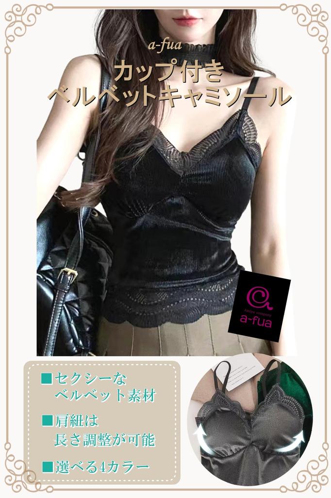 Bra Velvet Camisole with Sexy Lace Underwear for Beautiful a-fua Cami, Cups, Trim, Show-Off Cami, Breasts, Fall/Winter (Black)