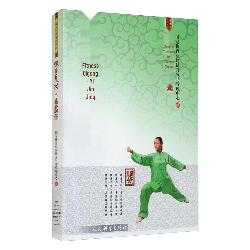 Yijinjing Fitness Qigong
