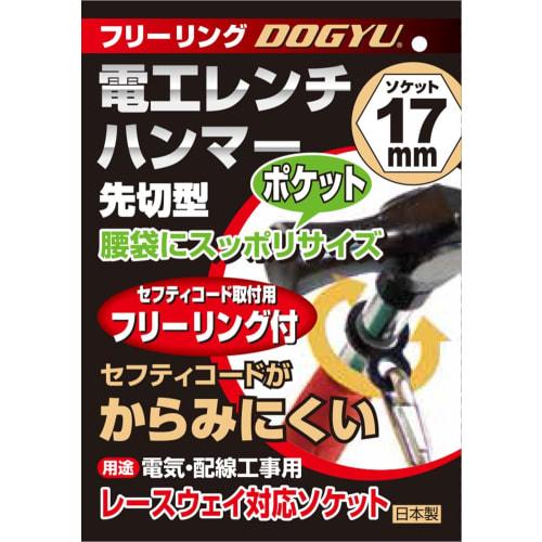 Dogyu Sangyo Free Ring Electrician's Wrench Hammer P, Cutting Point, with 17mm Socket, for Electrical and Equipment Work