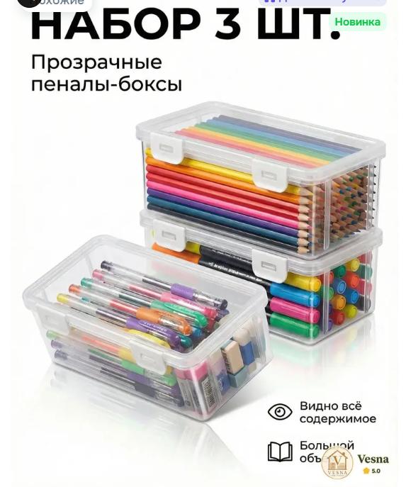 Маленький прозрачный пенал – Прозрачный пенал для школьных принадлежностей