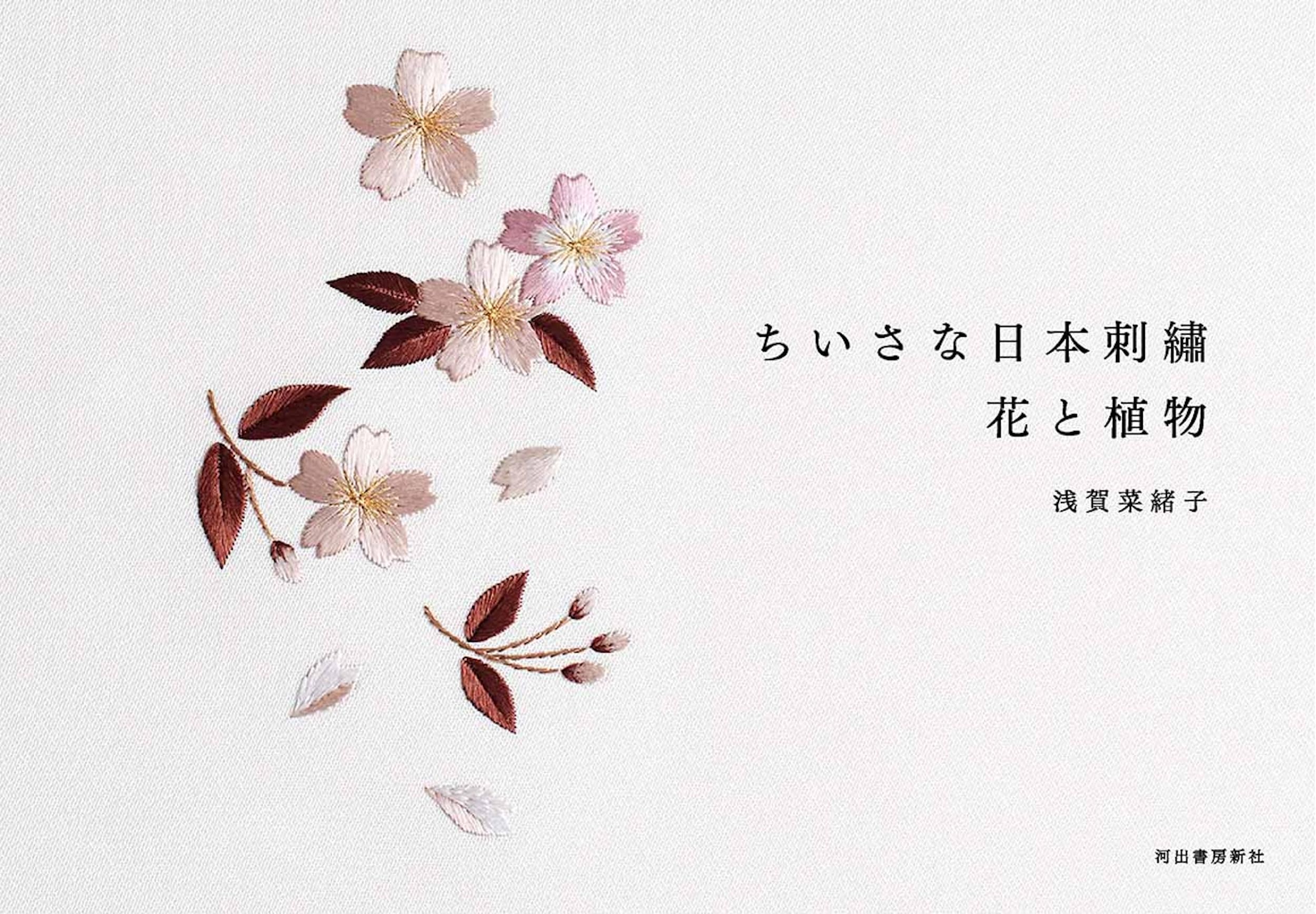 Kleine japanische Stickblumen und Pflanzen
