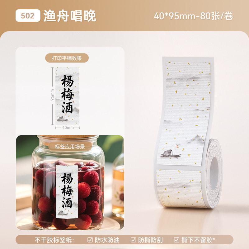 NIIMBOT B1/B21/B31/B4/B203/B3S Thermal Paper Kraft Paper-Colored Tea Seal Stickers Traditional Chinese Medicine Food Doc Labels