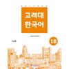 Korea University Press And Culture Center Korea University Korean 1b Chinese Edition