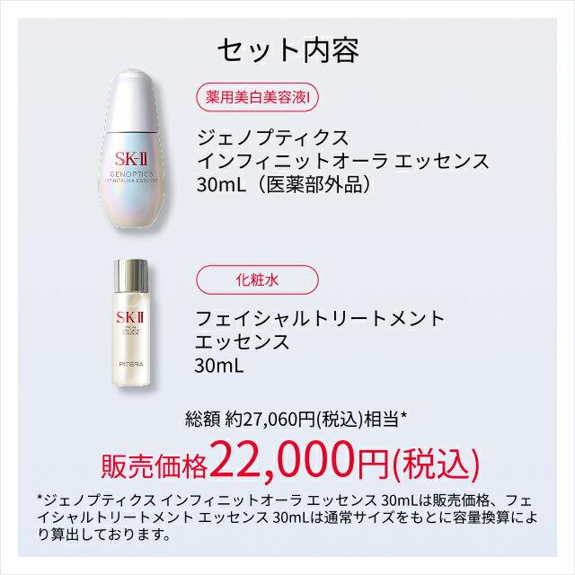 SK-II Genoptics Infinite Aura Essence Trial Kit Authentic Product Whitening Serum Brightening SK2 SK ii Pitera Cosmetics Makeup Wife Girlfriend Store