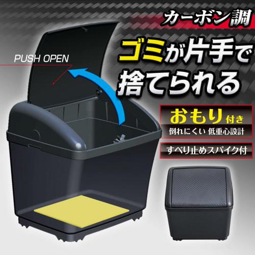 SEIWA Car Supplies Trash Can Dust Box S Carbon Black x Carbon Grain W911