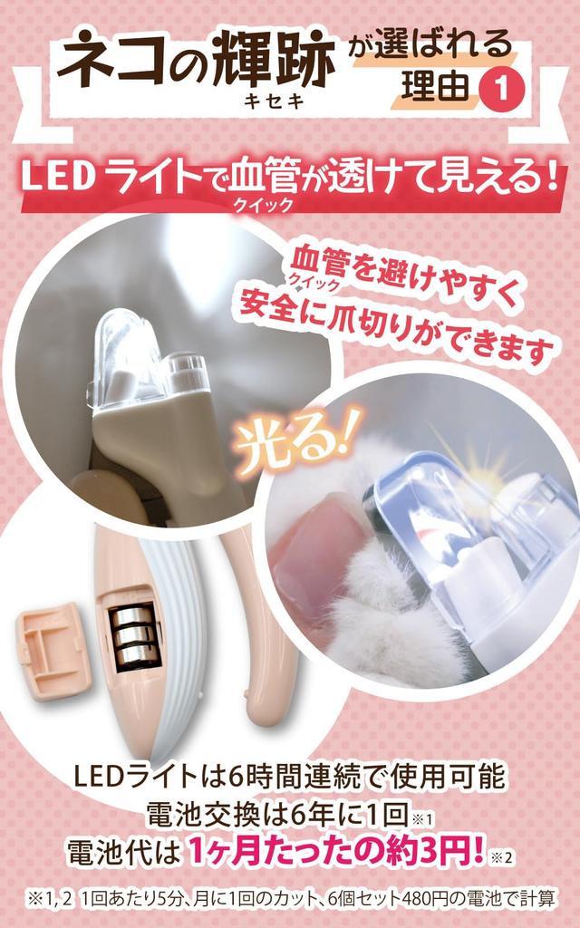 Neko no Kiseki Fukuneko Monogatari Cortador de Unhas para Gato com LED Baterias à Prova de Estilhaçamento Aço Inoxidável para um Corte Preciso (Kiseki) Leve, Tampa, Incluído, Aço,