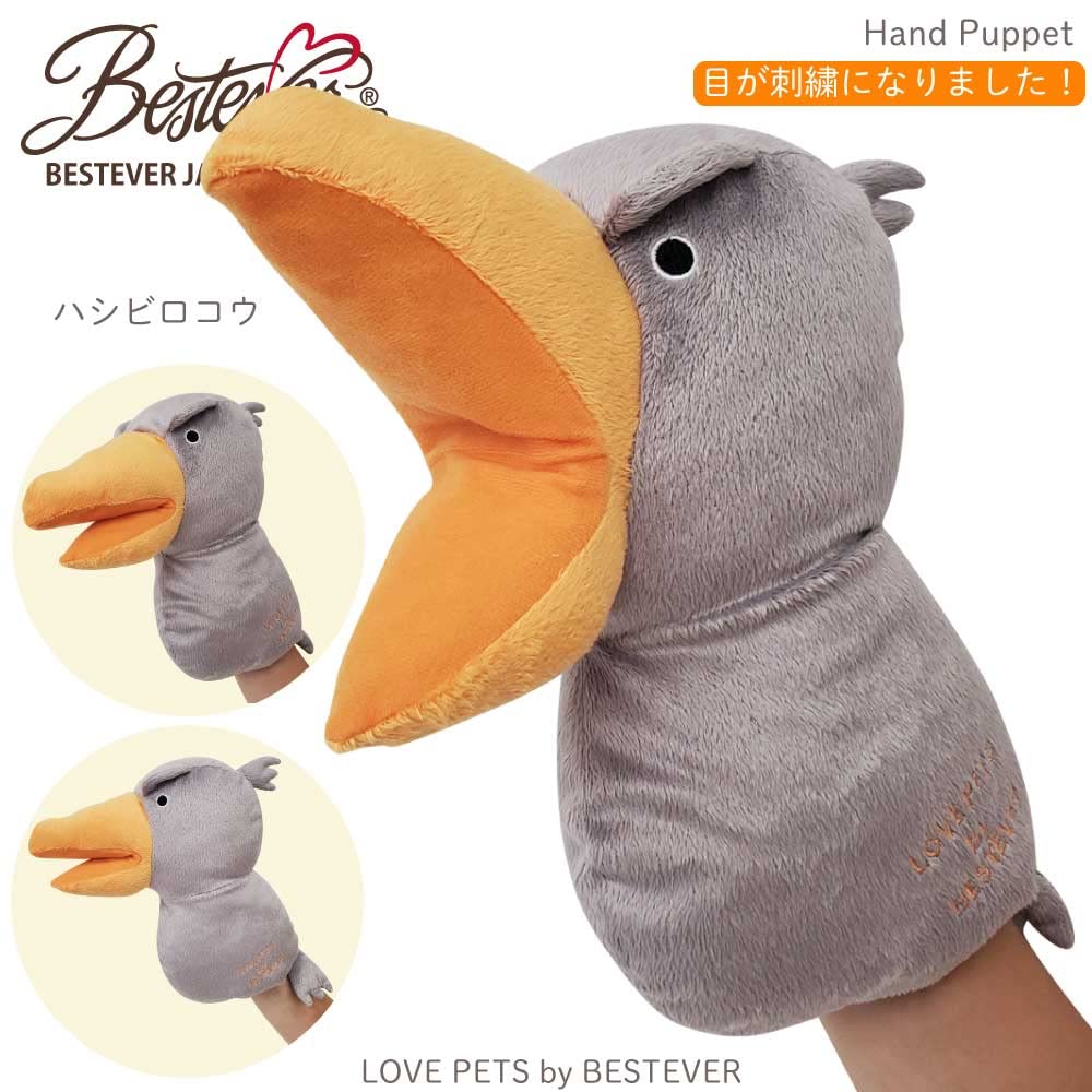 LOVE PETS by BESTEVER Hand Puppet Shoebill Plush Pet Toy 47087, Cute Interactive Play Doll for Dogs & Cats