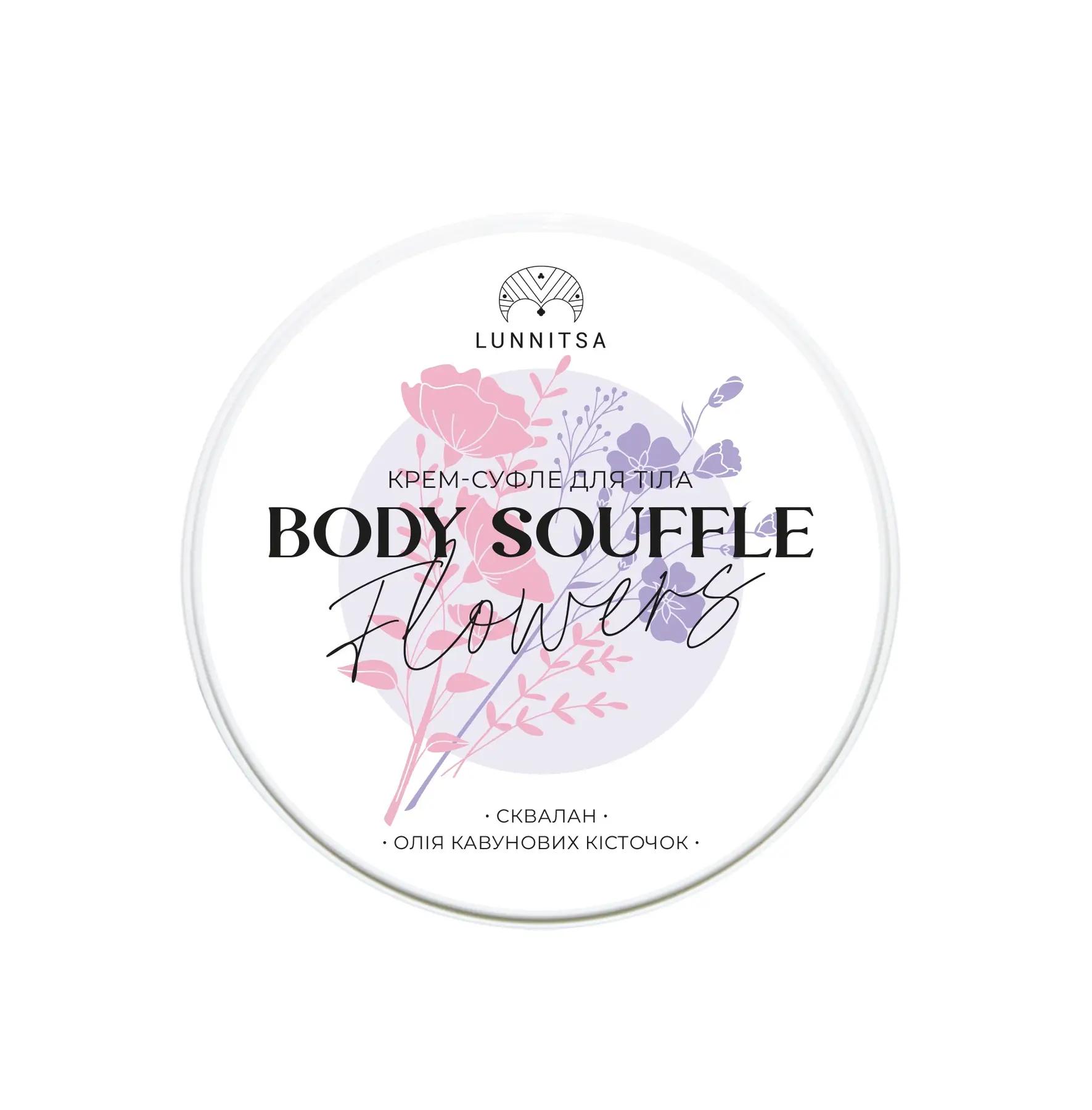 

Крем-суфле для тіла Квіти Lunnitsa 200 мл
