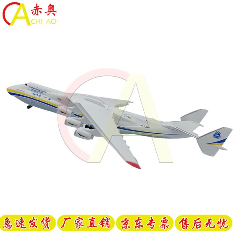 Chi ao Antonov AN-225 Mriya 1:400 Scale Model