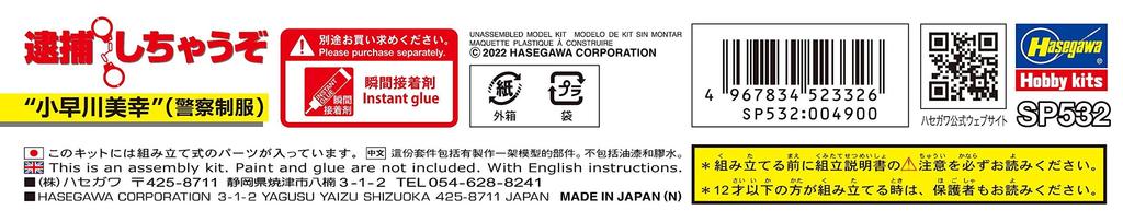 Hasegawa Arrest Miyuki Kobayakawa Scale Unpainted Resin Kit SP532 I'll (Police Uniform) 1/12