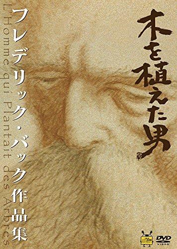 

The Man Who Planted Trees / Frederick Buck Artwork Collection (DVD)