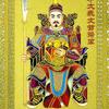 2026 Tai Sui Amulets Card Feng Shui Prayer Gold Card Exorcism Amulets Safe Bring In Wealth And Treasure Protection Buddha Gift