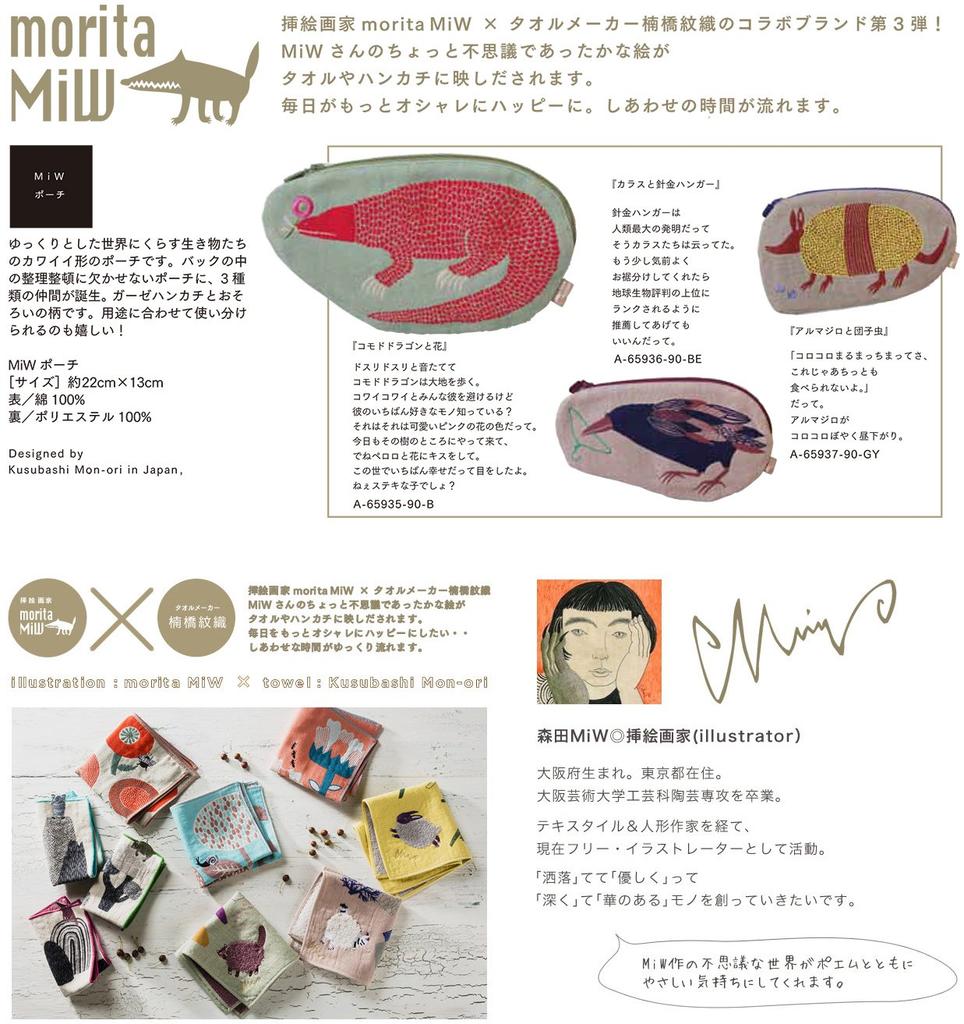 Kusunokibashi Monori Morita MiW Pouch, Crow, Beige, A-65936-90-BE, 22 x 13 cm