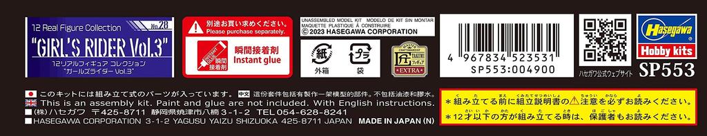 Hasegawa Real Figure Collection Girls Rider Unpainted Resin Kit SP553 1/12 No.28 Vol.3