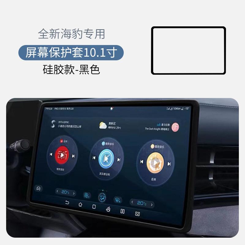 For BYD Seal EV 2022 2023 2024 Car Navigation Screen Protective FErame Silicone Cover