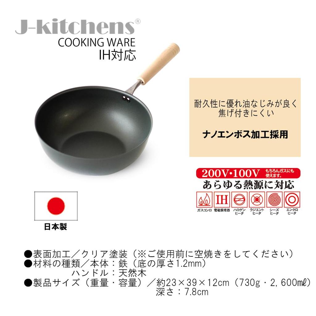 Frying Pan Takumi Itame Pan Nano Embossed 23cm Gas IH Compatible Made In Japan Original Tag Included J-kitchens