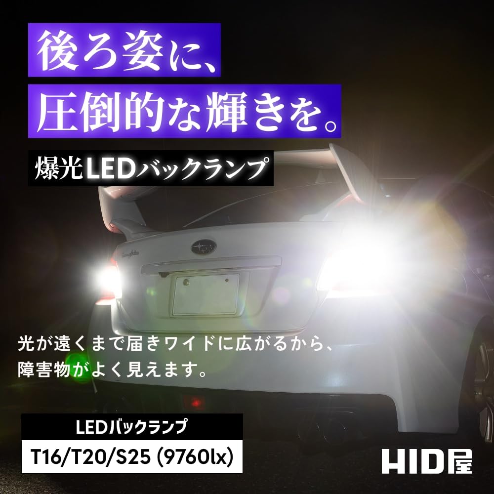 HIDya T16 9760lx (Lux) LED Back Lamp Explosive Reversing Light