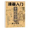 Q-version Character Manga Hand Drawn Book Copying Exercise Paintbook Description Exercise Book