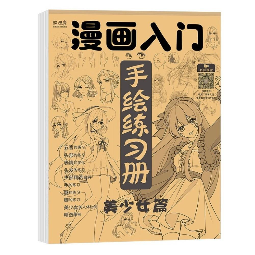 Q-version Character Manga Hand Drawn Book Copying Exercise Paintbook Description Exercise Book