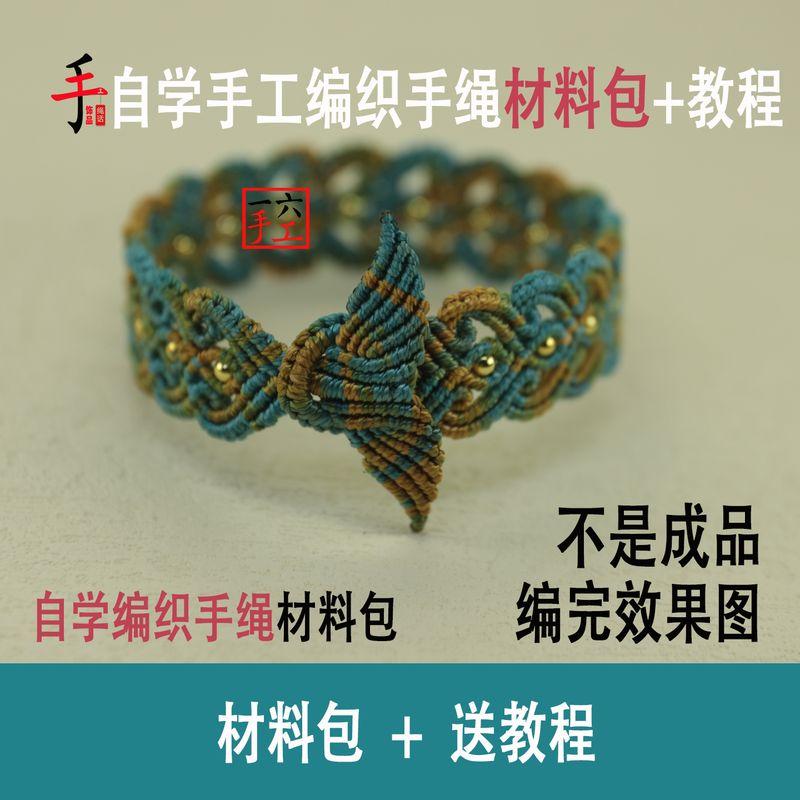 

Цяньли Цзяншань Любовный ремешок ручной работы DIY набор материалов год судьбы красная веревка самоплетеный парный подарок браслет Fish tail material bag (self-made 1))