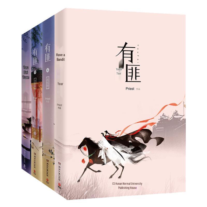 Legend of Fei (You Fei) Complete Novel Series Set (4 Volumes)